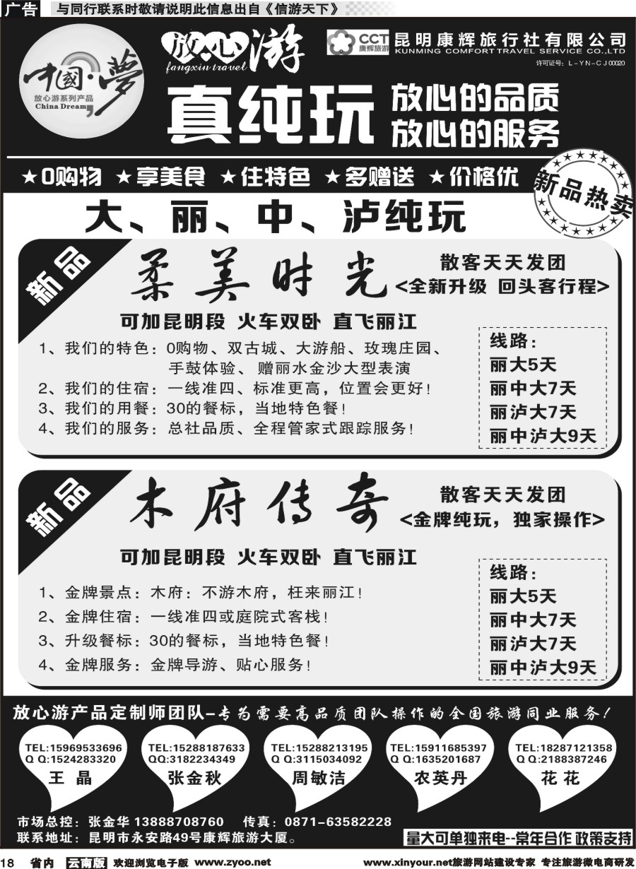 省内018 昆明康辉-云南全线地接