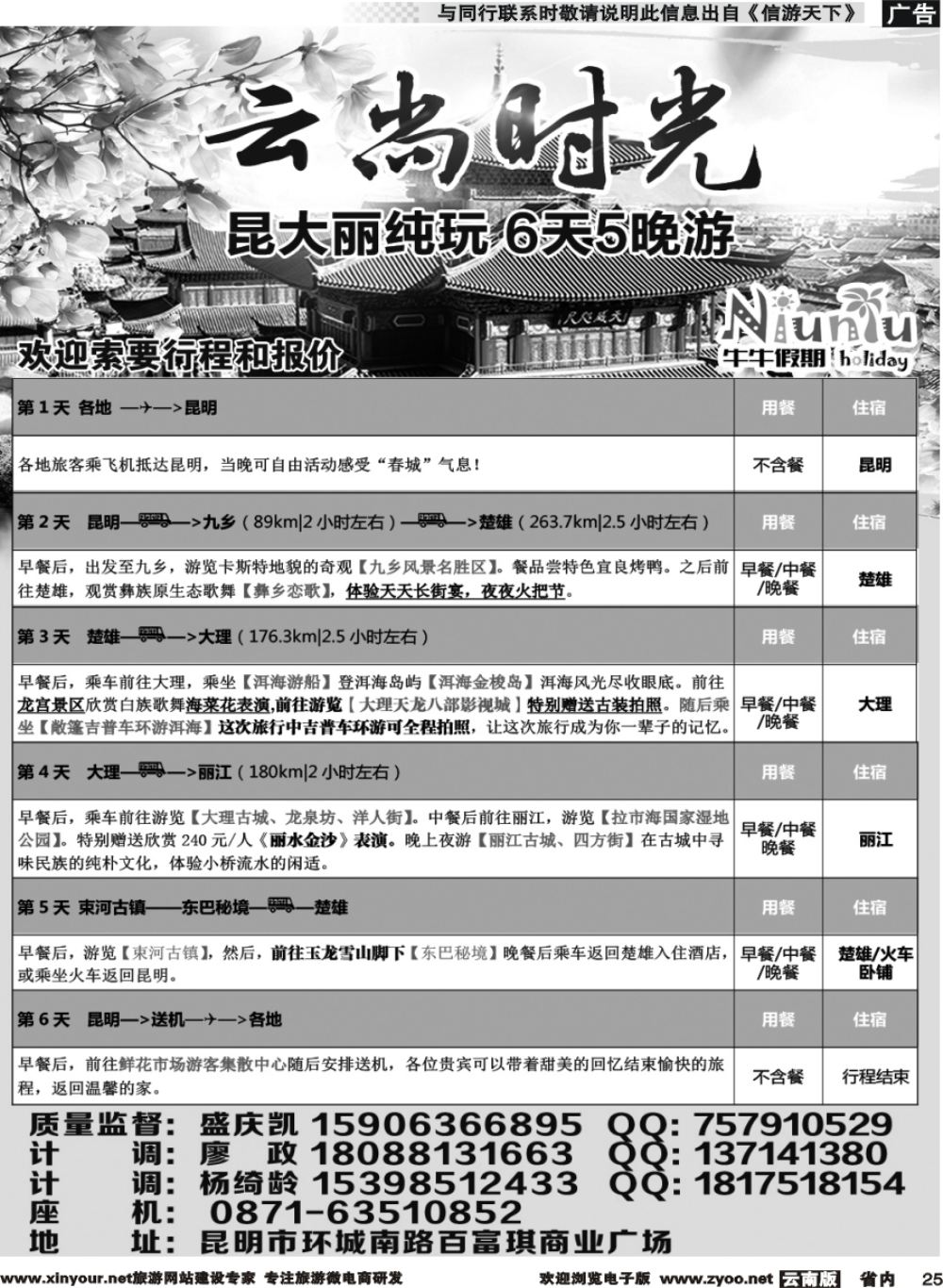 省内025 【东北公司】牛牛假期-云尚时光