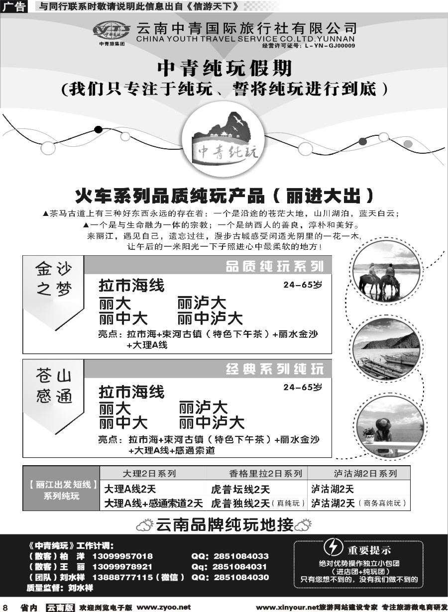 r008 云南中青国旅-纯玩假期-昆大丽中泸版1 
