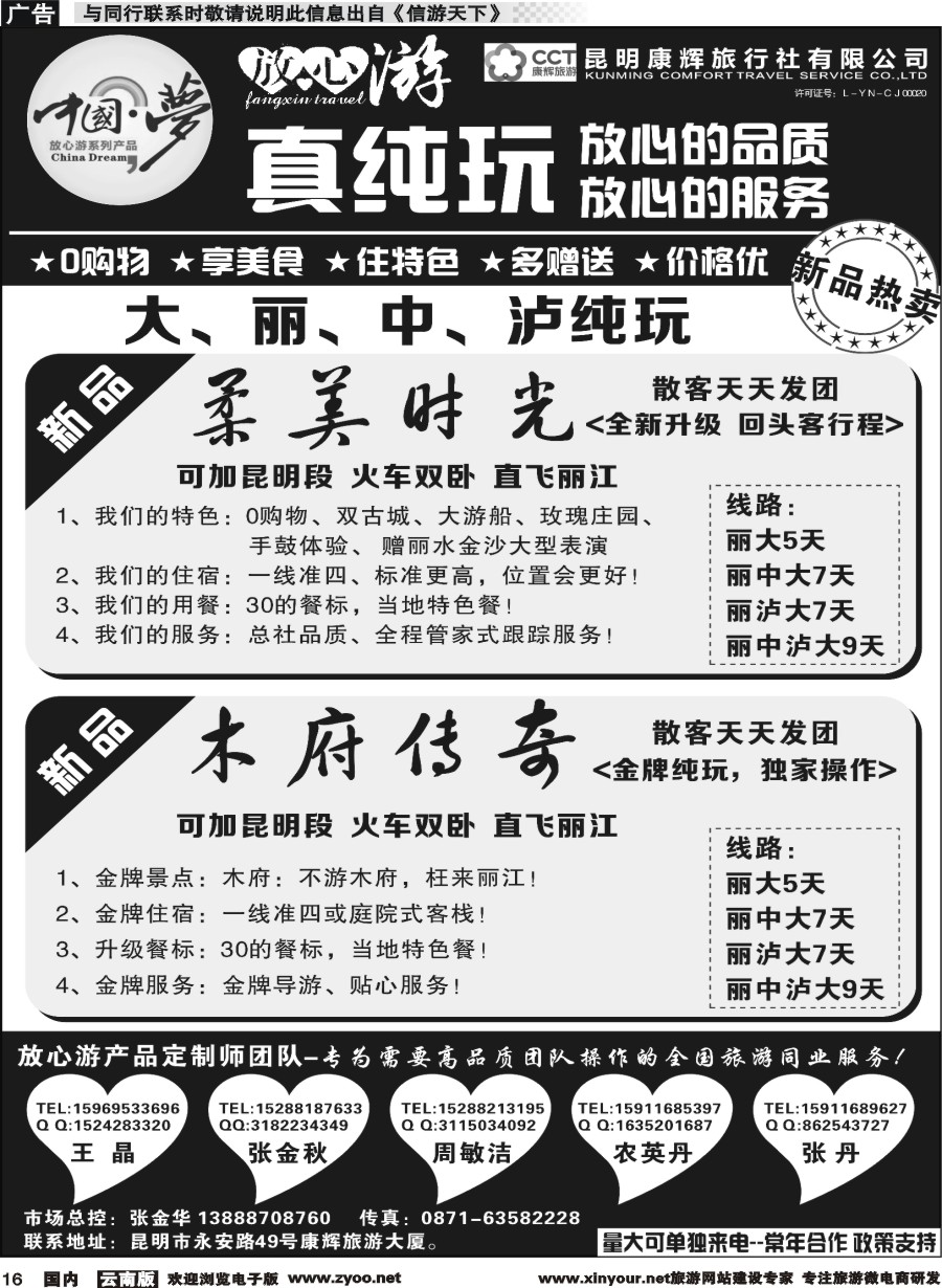 r016 昆明康辉-云南全线地接1