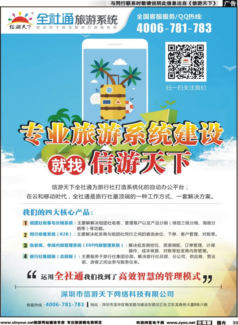 r033 信游天下旅行社电商系统建设专家