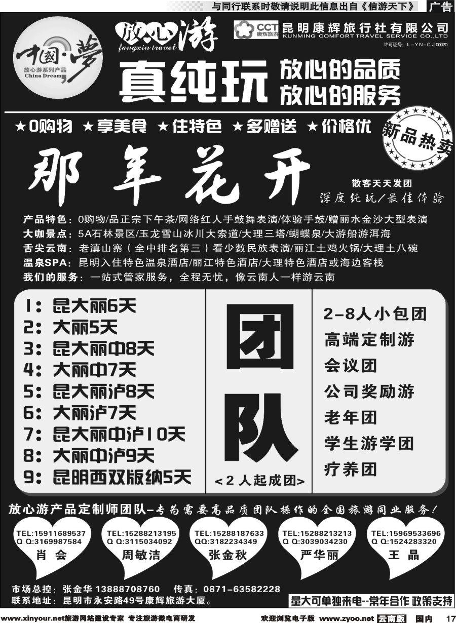 r017 昆明康辉-云南全线地接2