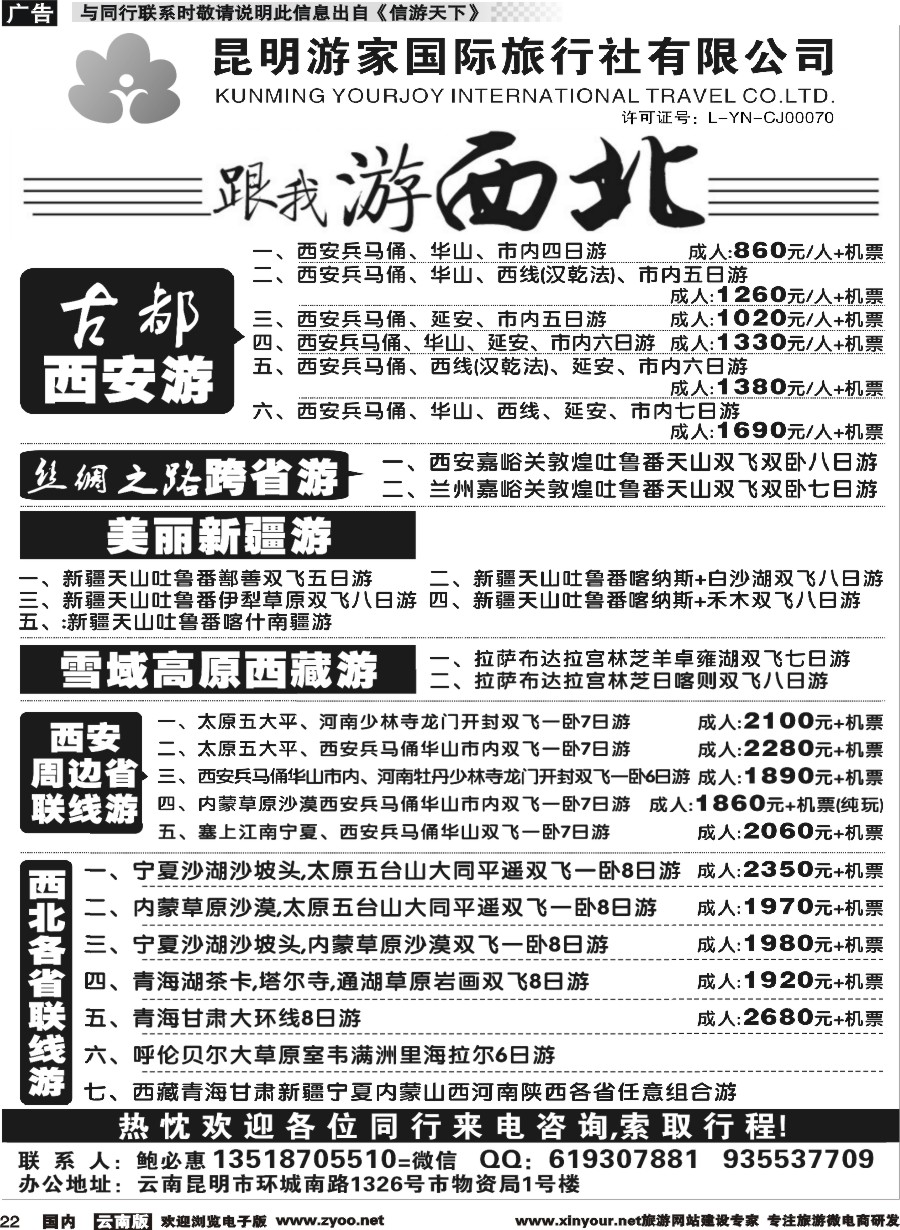 r022 游家国旅-跟我游西北 