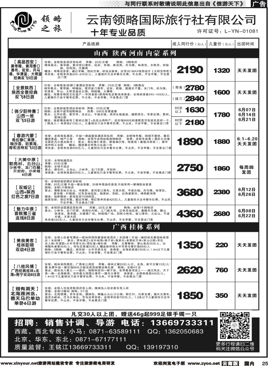 r025 云南领略国际旅行社--山西陕西河南内蒙广西