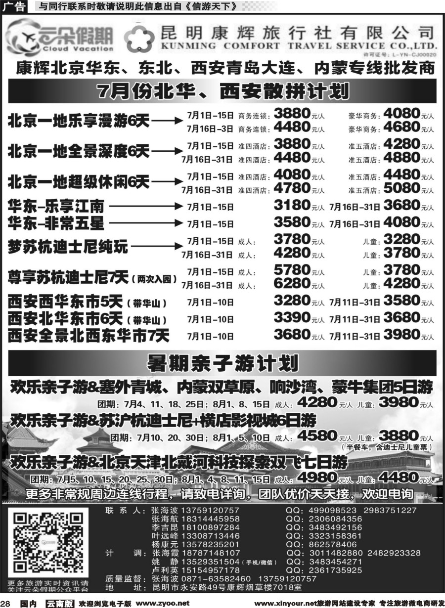 r028 昆明康辉7018-北京华东、青岛大连、内蒙、西安专线