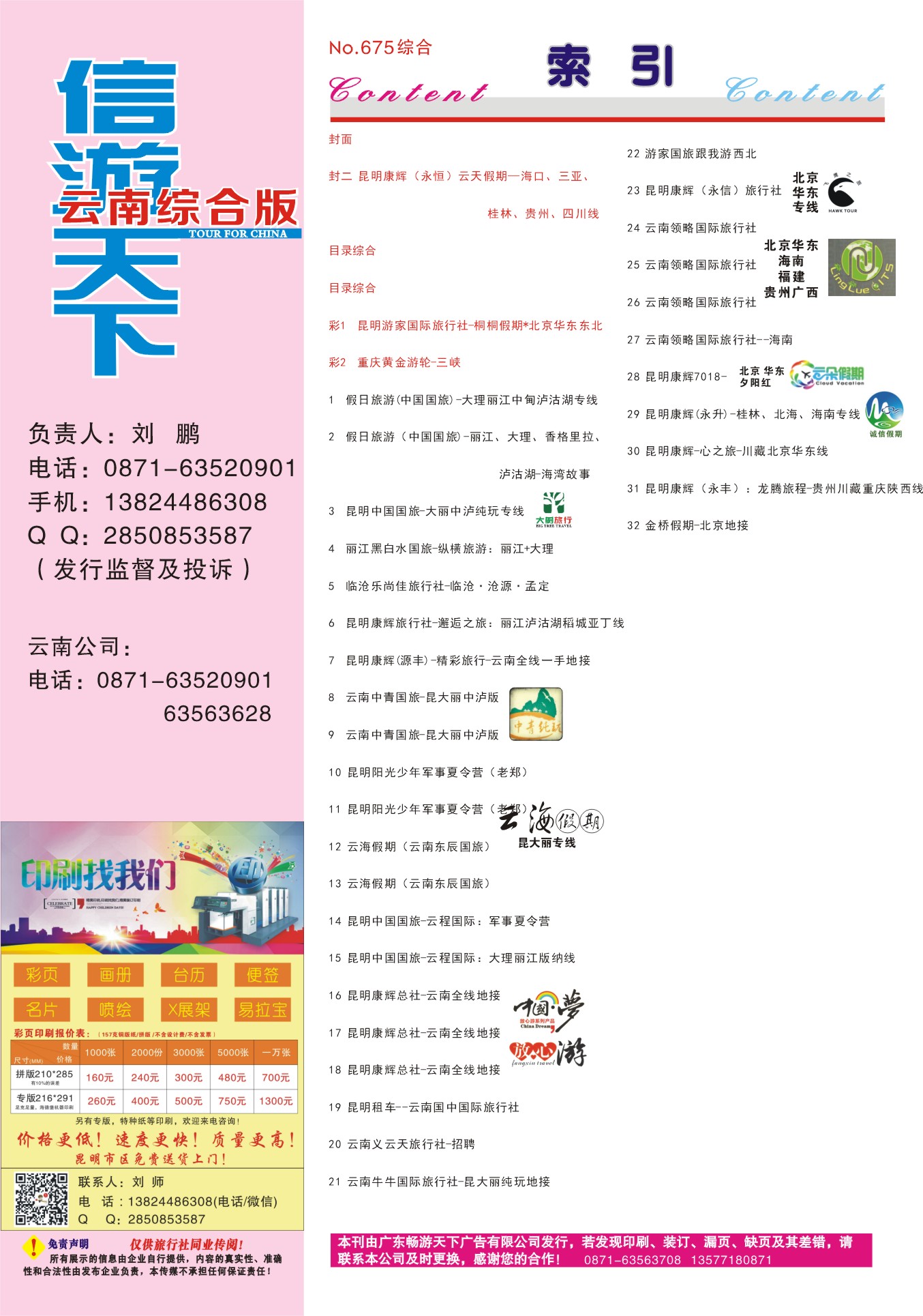 675期 云南综合版顺序索引