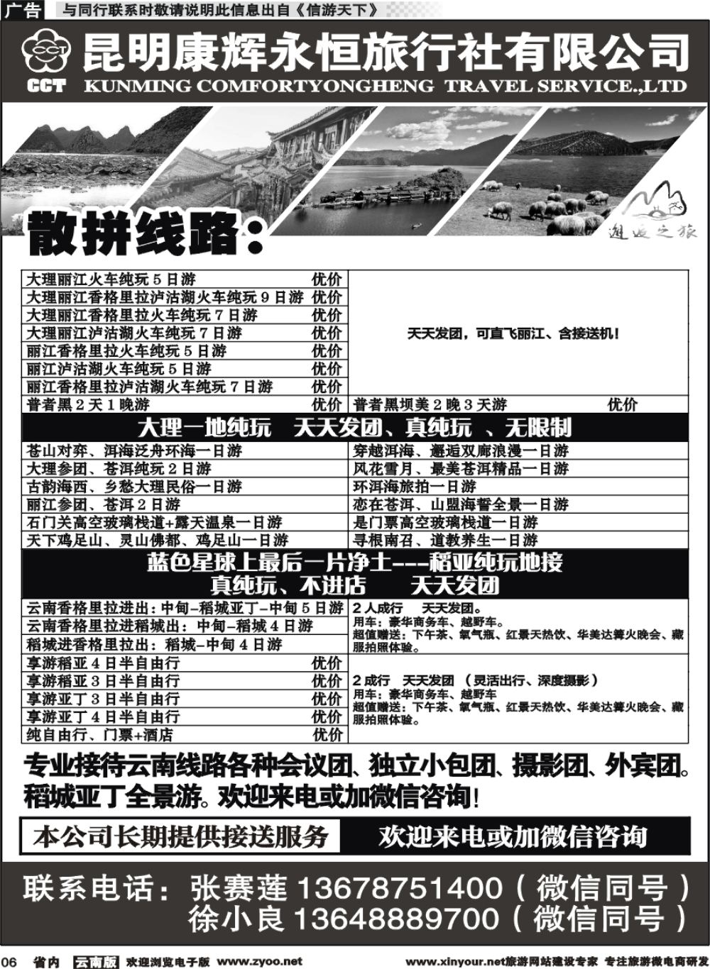 r006 昆明康辉旅行社-邂逅之旅：丽江泸沽湖稻城亚丁线 (2)