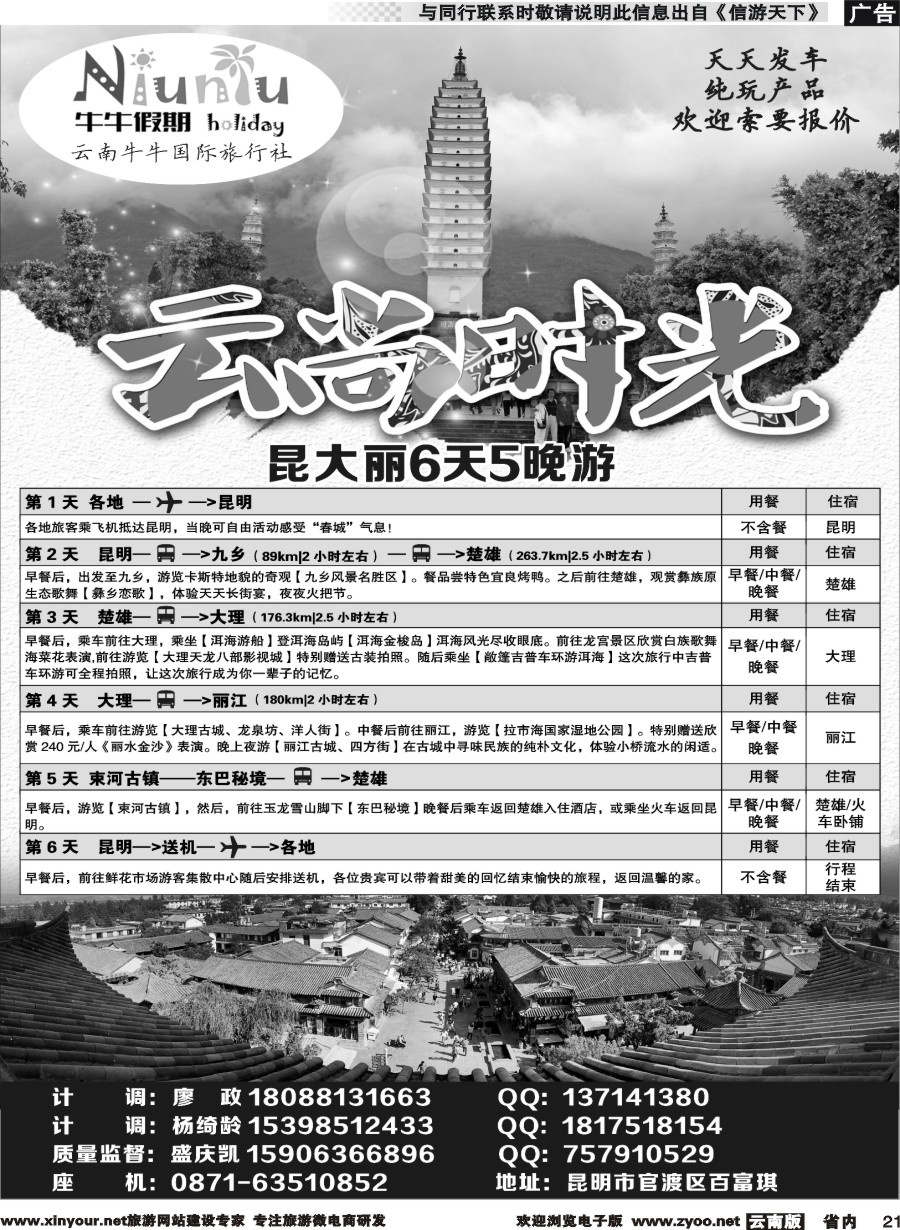 r021 云南牛牛国际旅行社-昆大丽专业地接