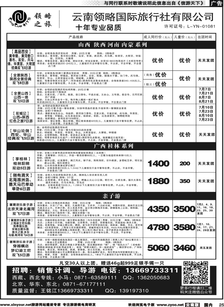 r025 云南领略国际旅行社--山西陕西河南内蒙广西