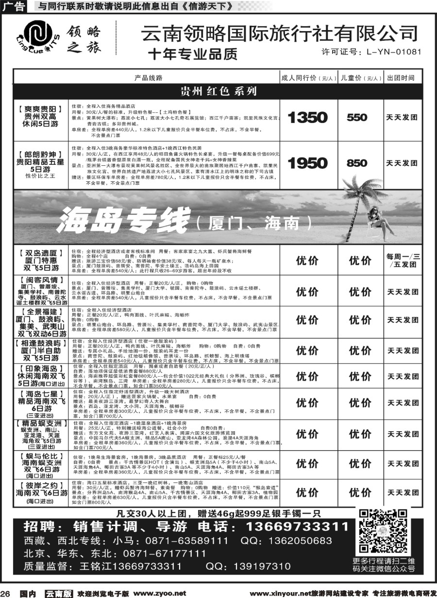 r026 云南领略国际旅行社--贵州、厦门、海南