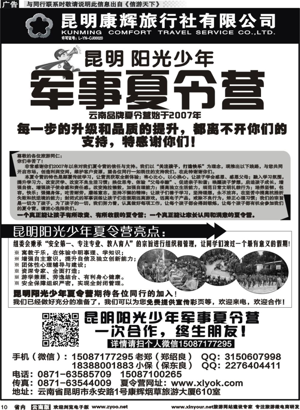 r010 昆明阳光少年军事夏令营（康辉老郑）1