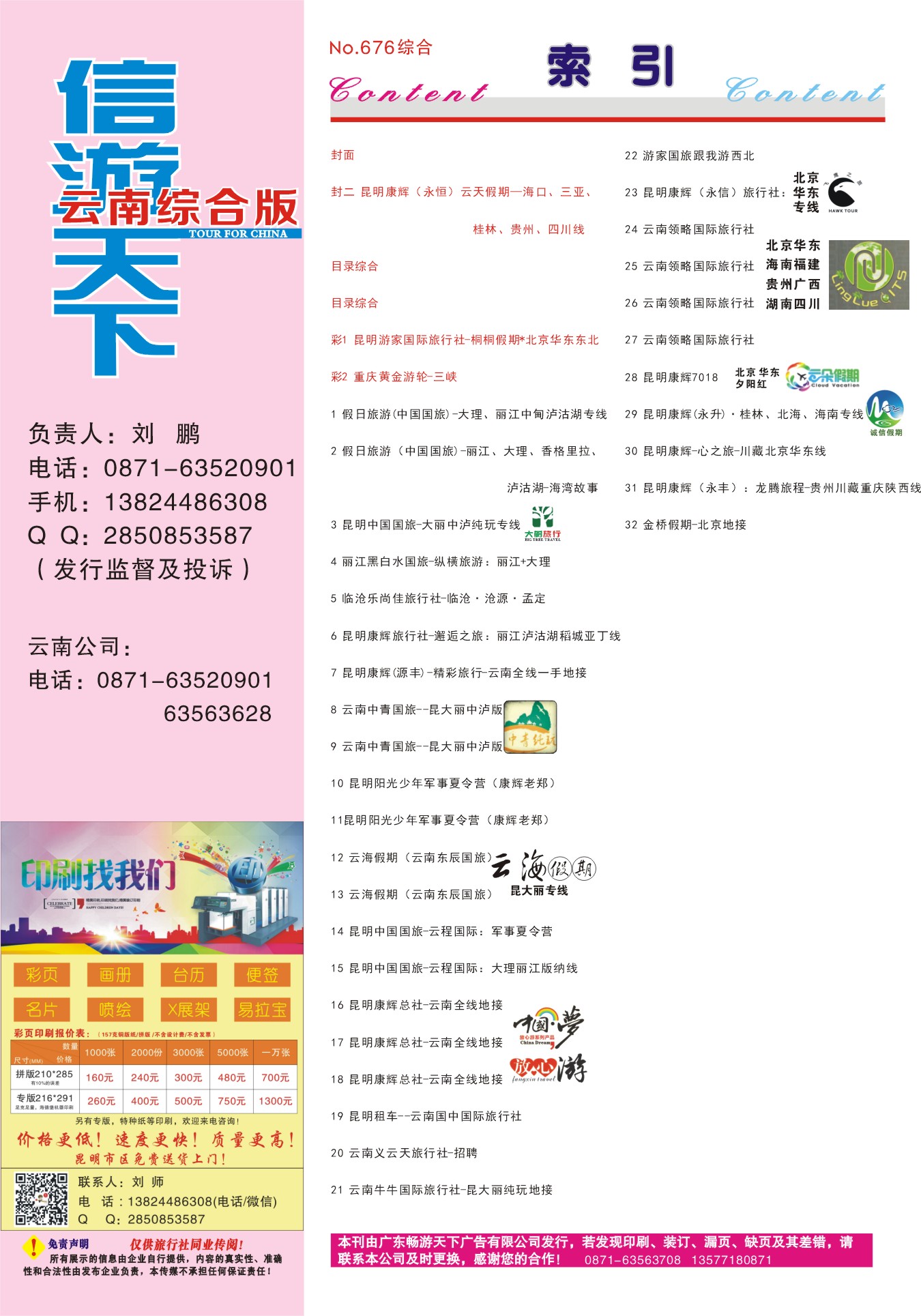 676期 云南综合版顺序索引