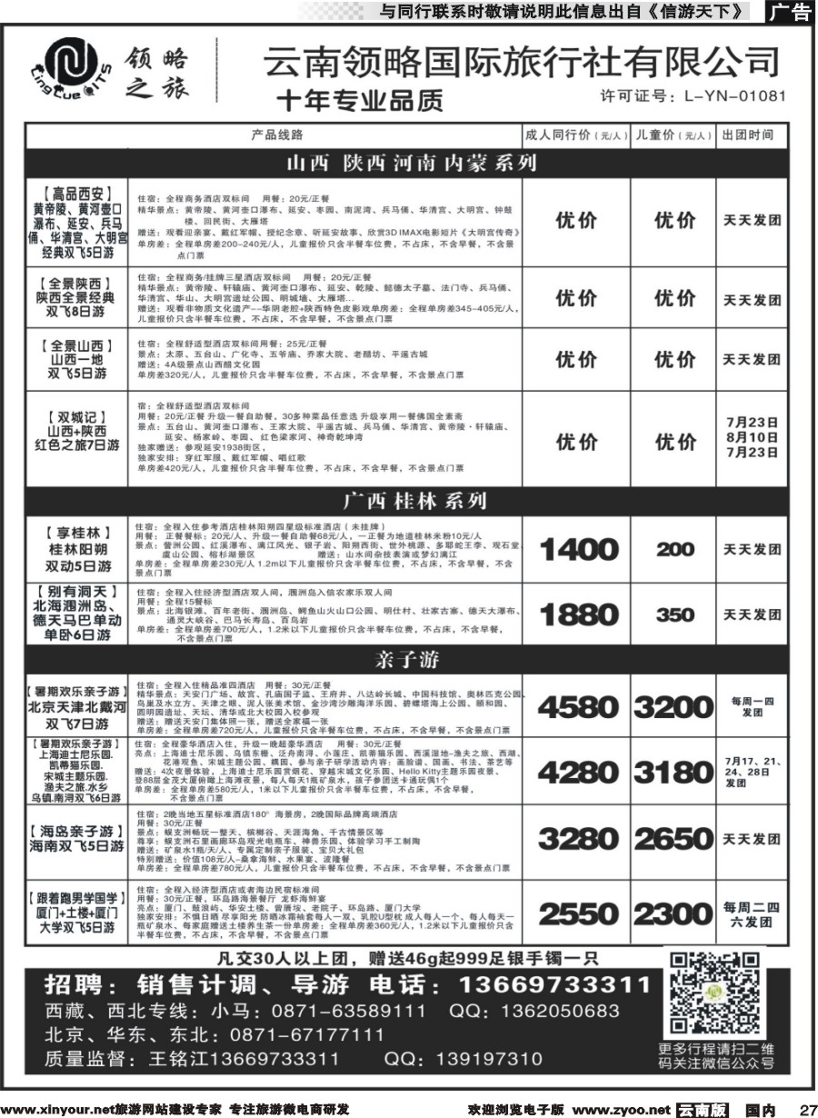 r027 云南领略国际旅行社--山西陕西河南内蒙广西