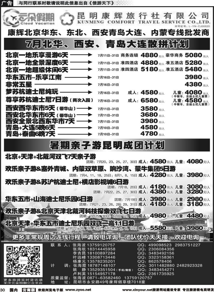 r030 昆明康辉7018-北京华东、青岛大连、内蒙、西安专线