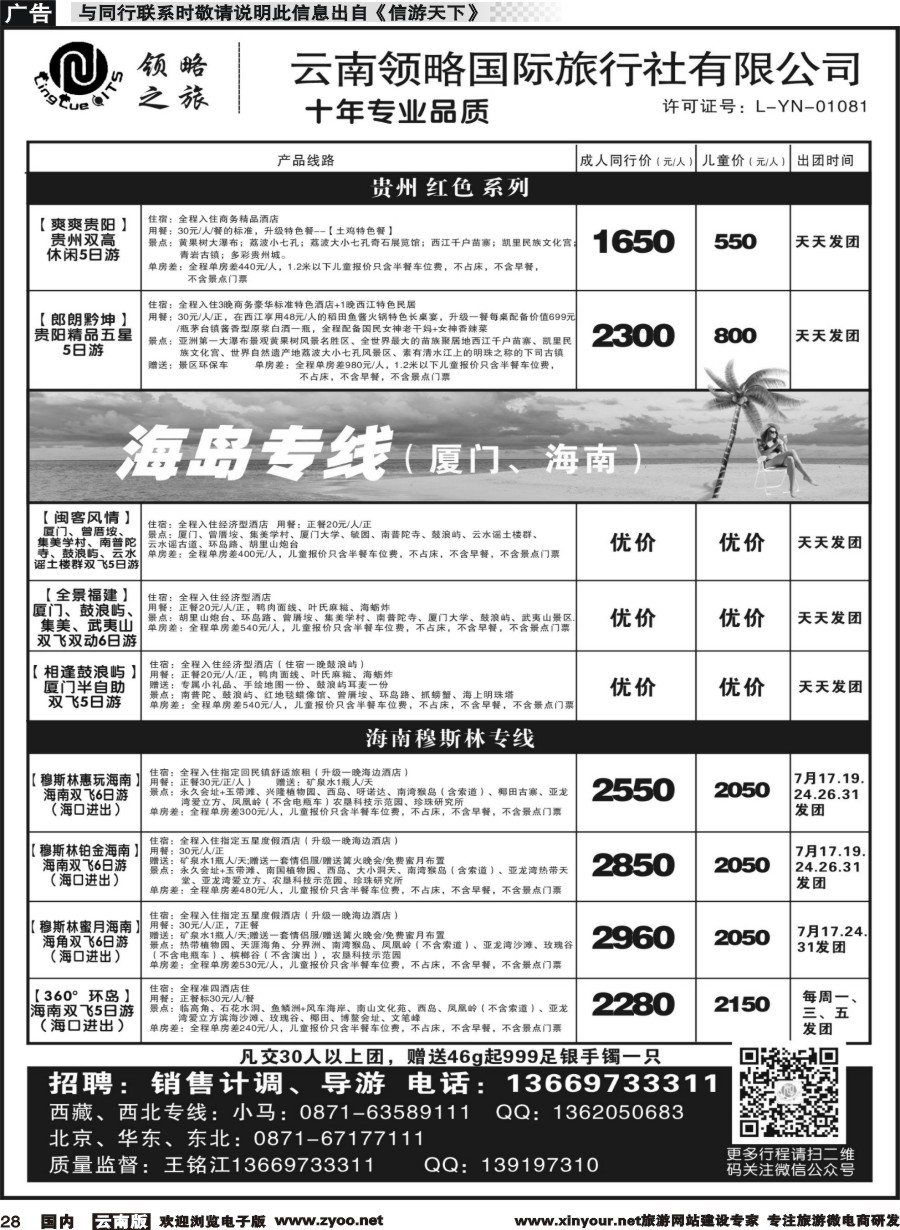 r028 云南领略国际旅行社--贵州厦门海南