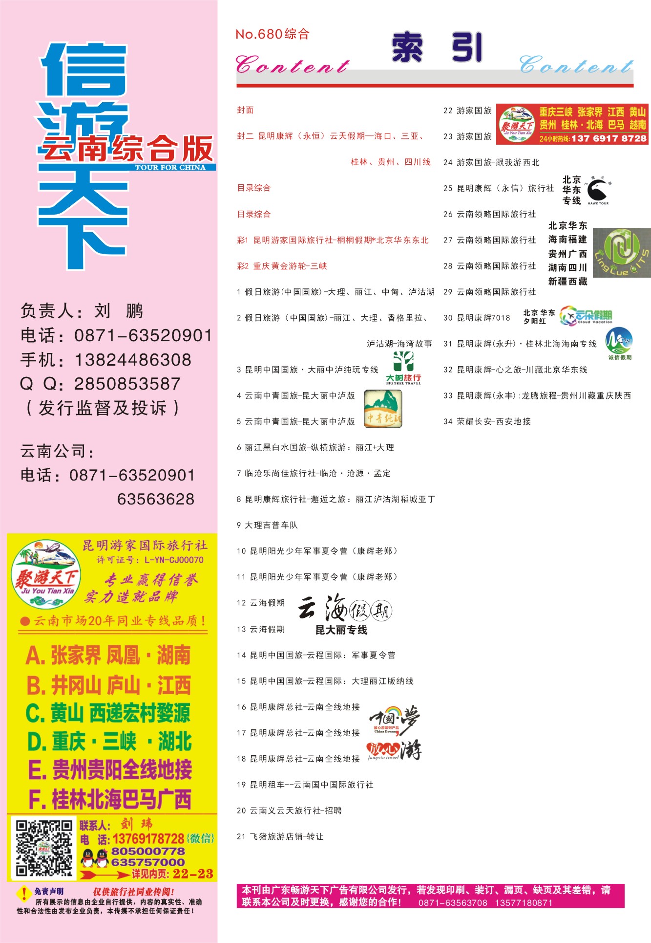 680期 云南综合版顺序索引