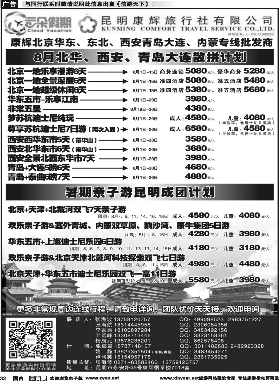 r032 昆明康辉7018-北京华东、青岛大连、内蒙、西安专线