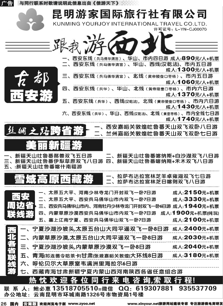 r026 游家国旅-跟我游西北 