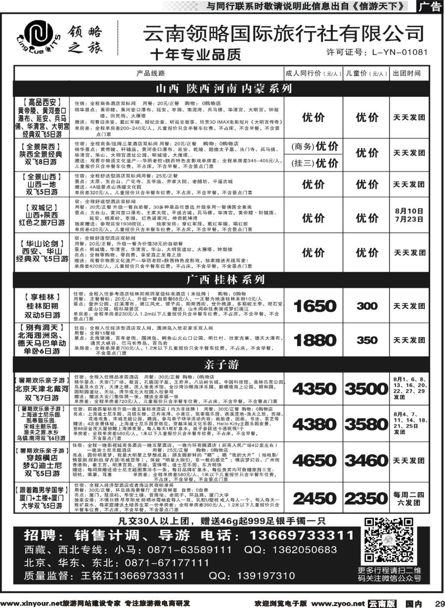 r029 云南领略国际旅行社--山西陕西河南内蒙广西