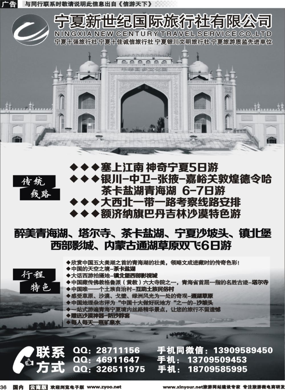 r036 宁夏新世纪国旅
