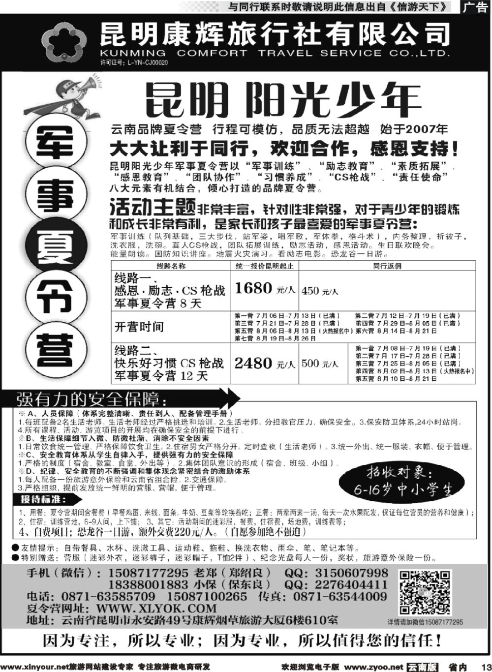 r013 昆明阳光少年军事夏令营（老郑）2