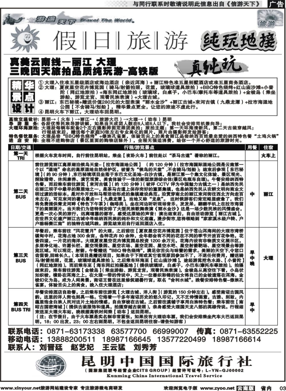 r003 假日旅游（中国国旅） 真美云南-丽江大理-高铁版3 