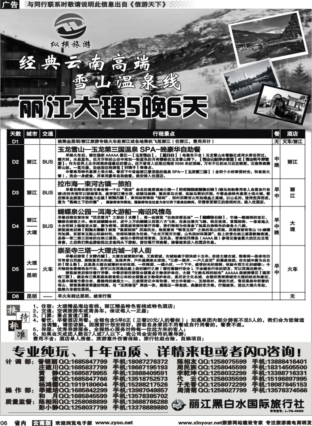 r006 丽江黑白水国旅-纵横旅游：丽江+大理