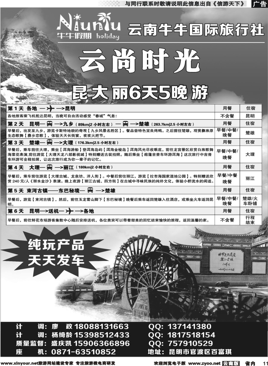 r011 云南牛牛国际旅行社-昆大丽专业地接