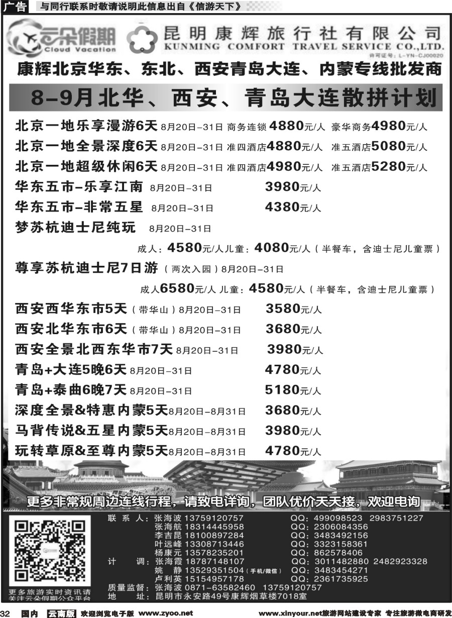 r032 昆明康辉7018-北京华东、青岛大连、内蒙、西安专线