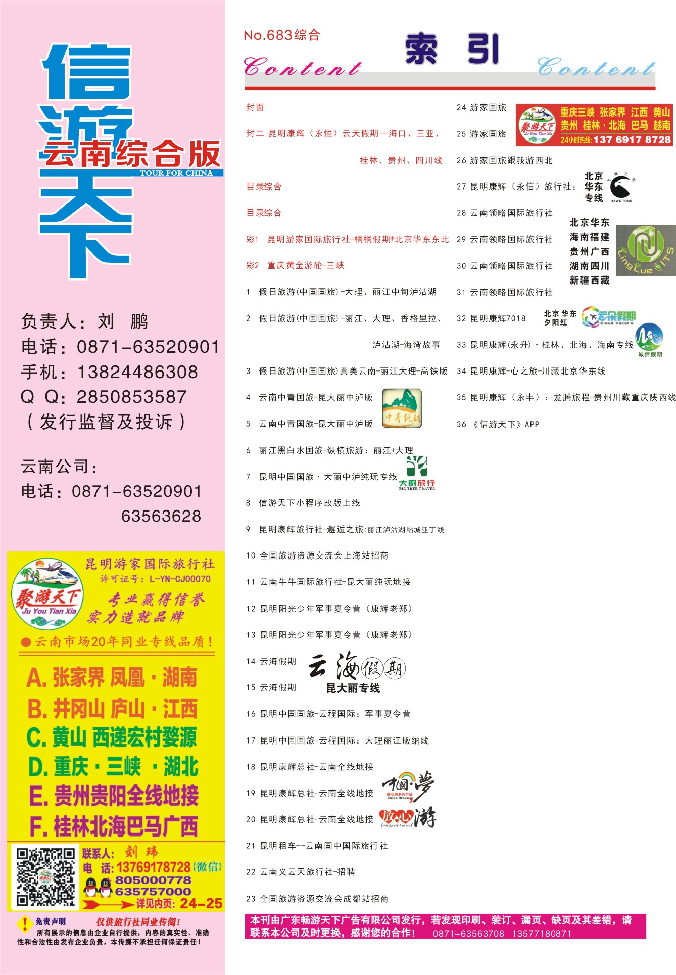 683期 云南综合版顺序索引