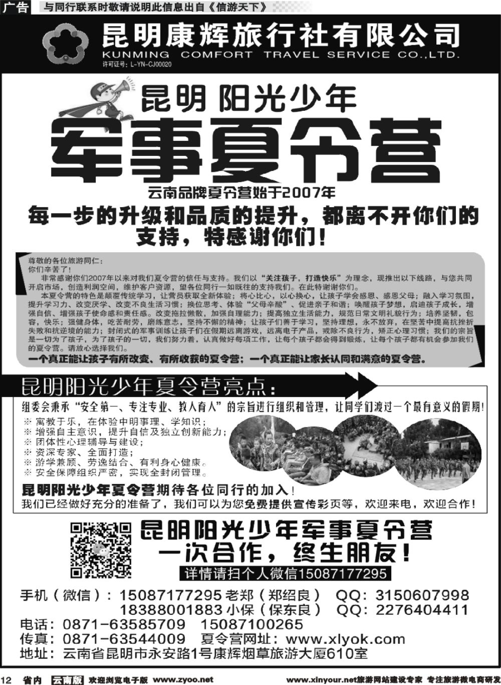 r012 昆明阳光少年军事夏令营（老郑）1