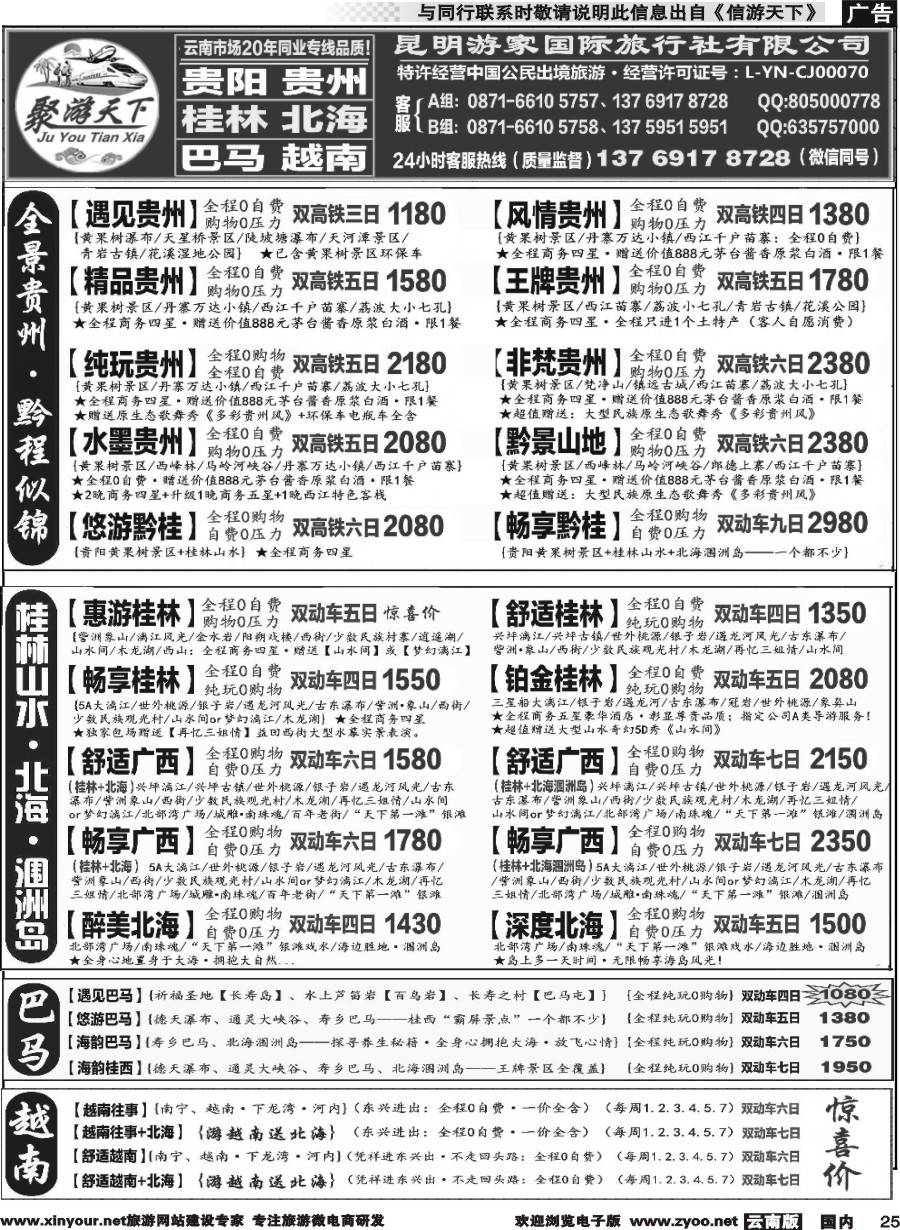 r025 游家国旅  黄果树、西江、荔波 贵州专线 桂林、北海 涠洲岛 广西专线2 