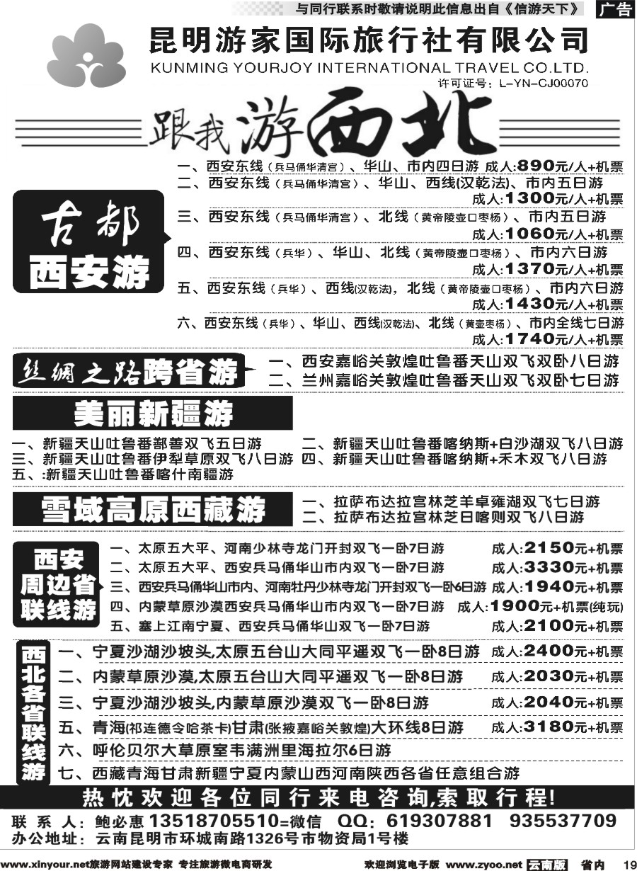 r019 游家国旅-跟我游西北 
