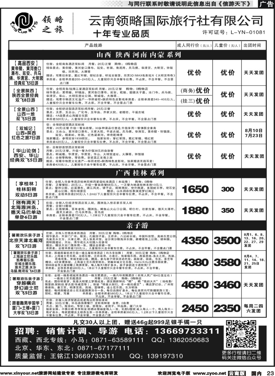 r023 云南领略国际旅行社--山西陕西河南内蒙广西