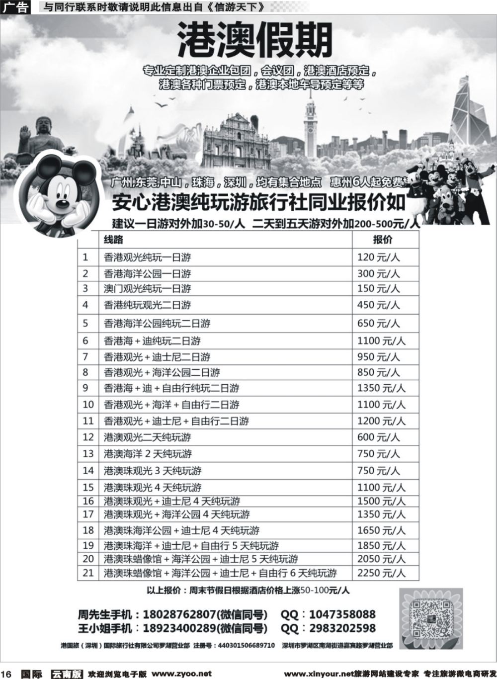 b016 港澳纯玩安心游