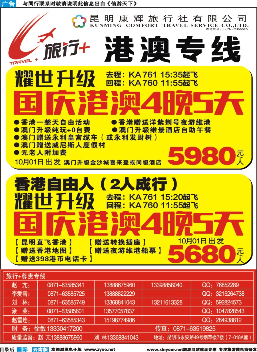 彩b目录后 昆明康辉-旅行+港澳专线
