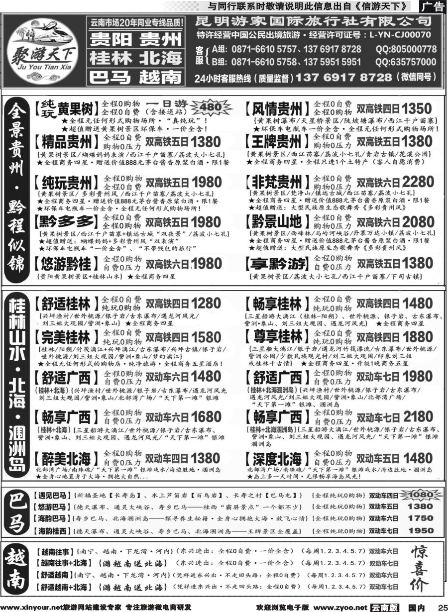 r025 游家国旅  黄果树、西江、荔波 贵州专线 桂林、北海 涠洲岛 广西专线2 
