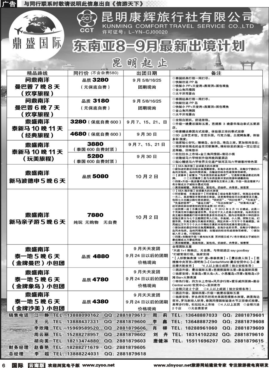 b006 昆明康辉-鼎盛国际-东南亚计划(贵州国际版)