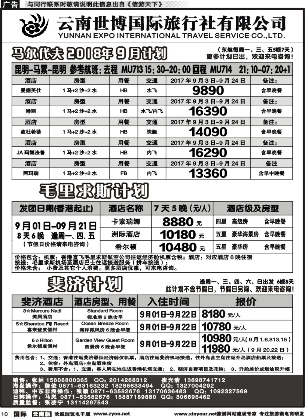 b010 云南世博国旅(406)-马代、塞班、巴厘岛计划1 