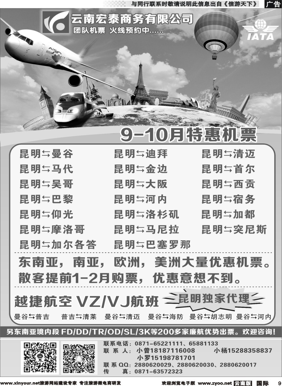 b009 云南宏泰国际票务有限公司--特价机票｛09419｝