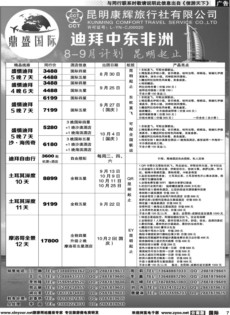 b007 昆明康辉-鼎盛国际-迪拜、中东非洲专线(贵州国际版)1