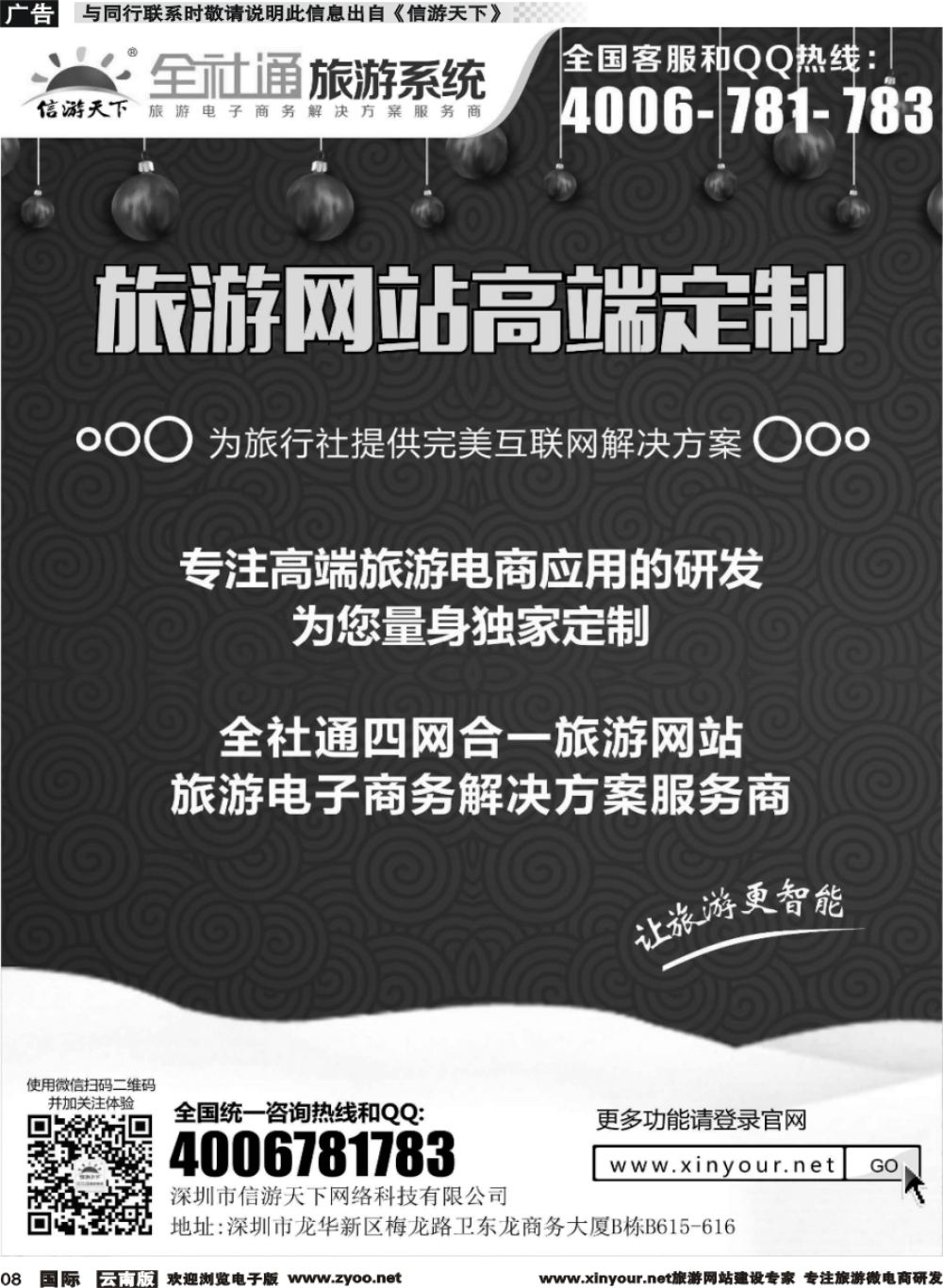 b008 信游全社通