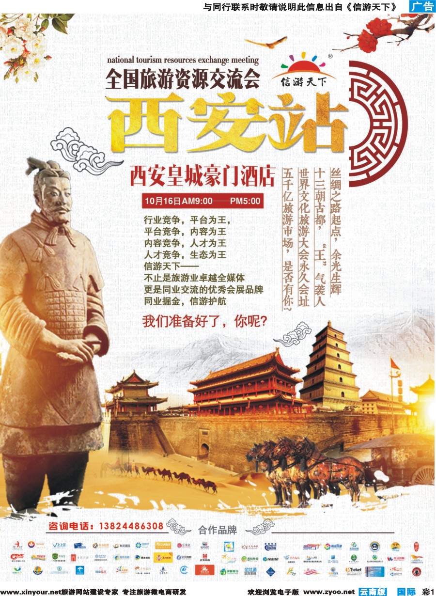 彩b001 全国旅游资源交流会（西安）招商