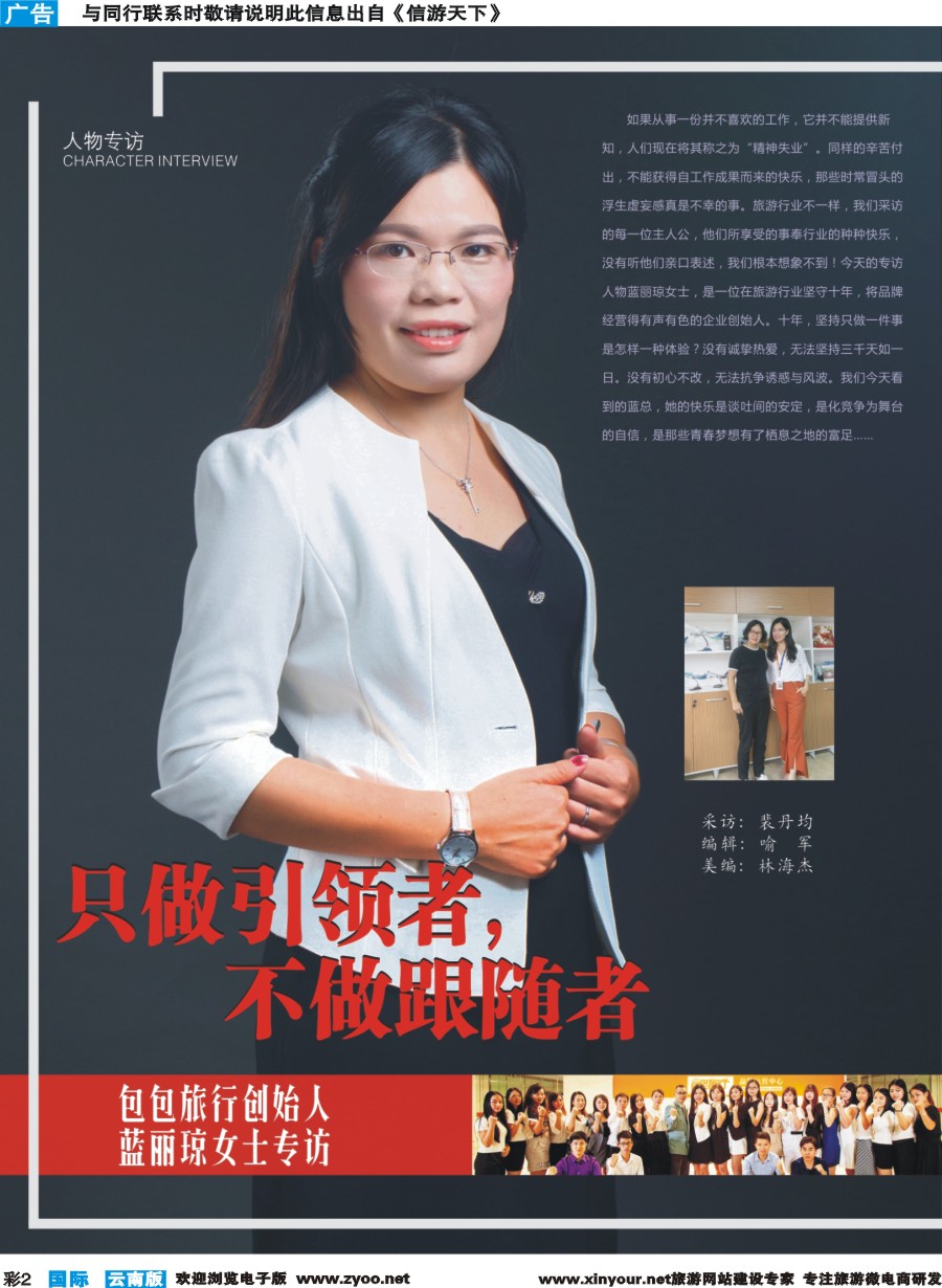彩b002 包包旅行创始人蓝丽琼女士专访