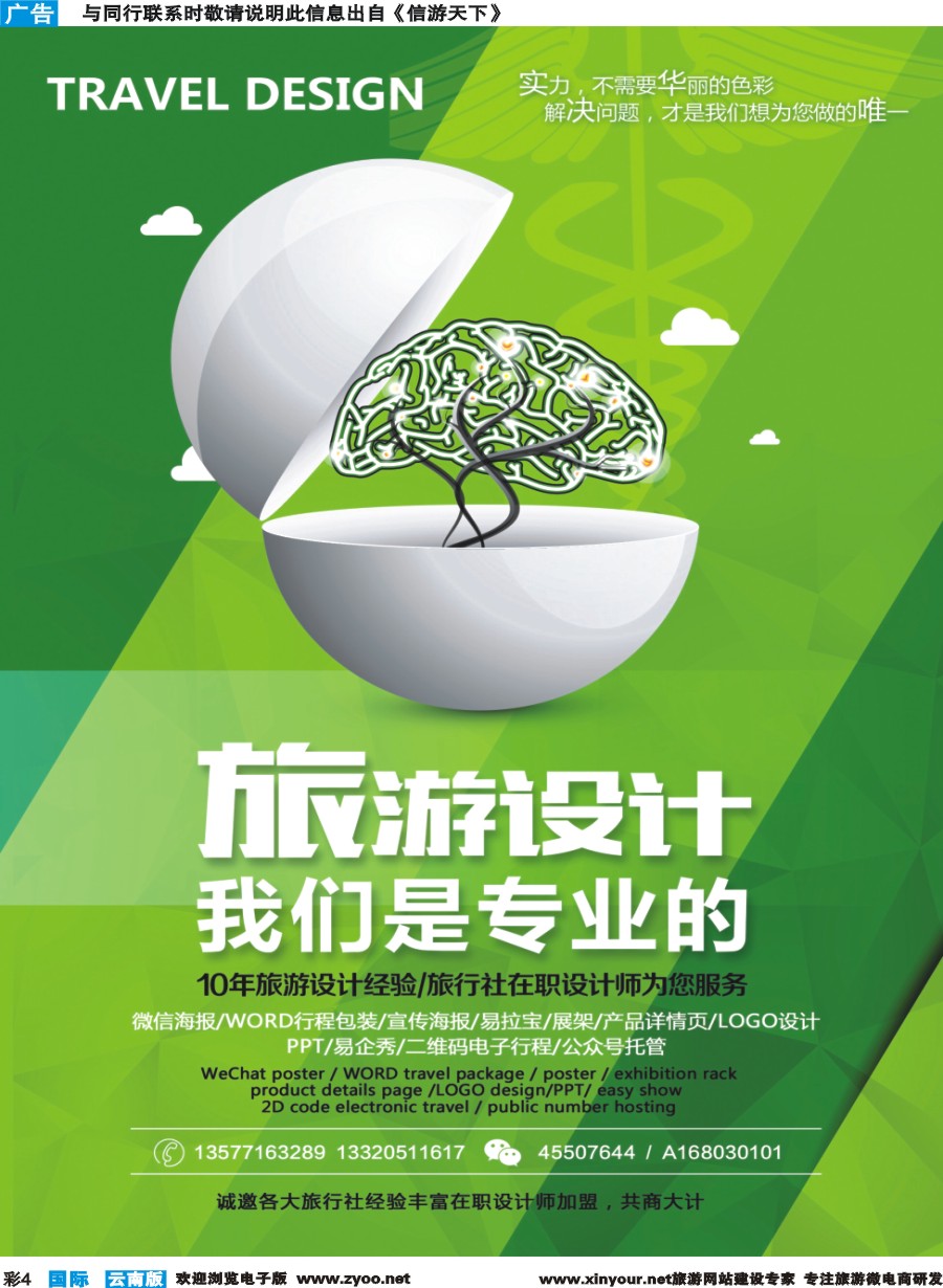 彩b004 专业旅游广告设计