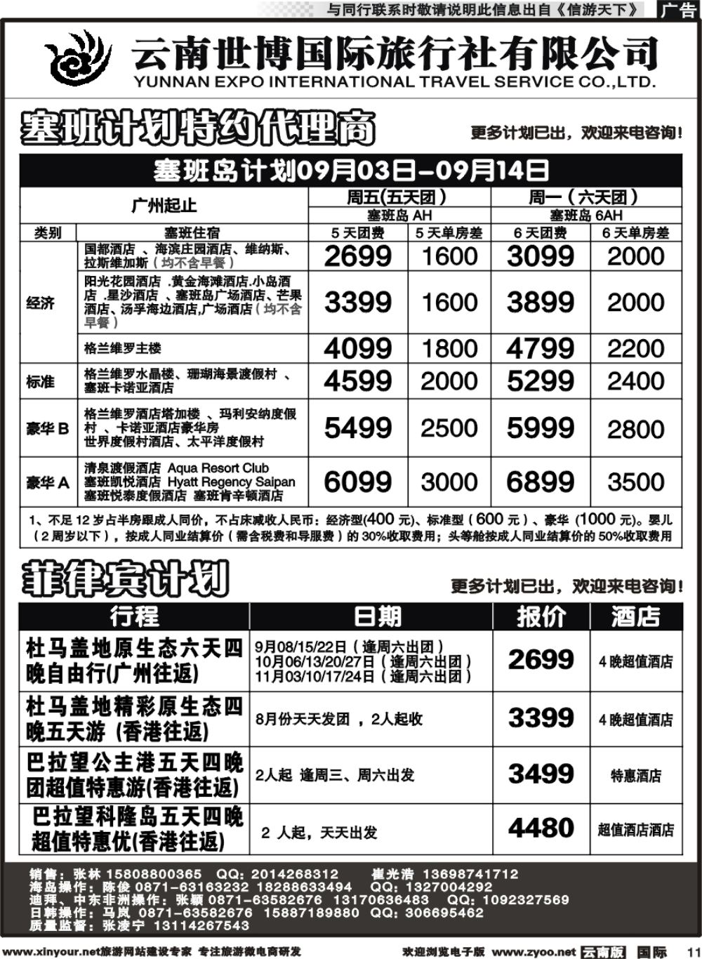 b011 云南世博国旅(406)-马代、塞班、巴厘岛计划2 