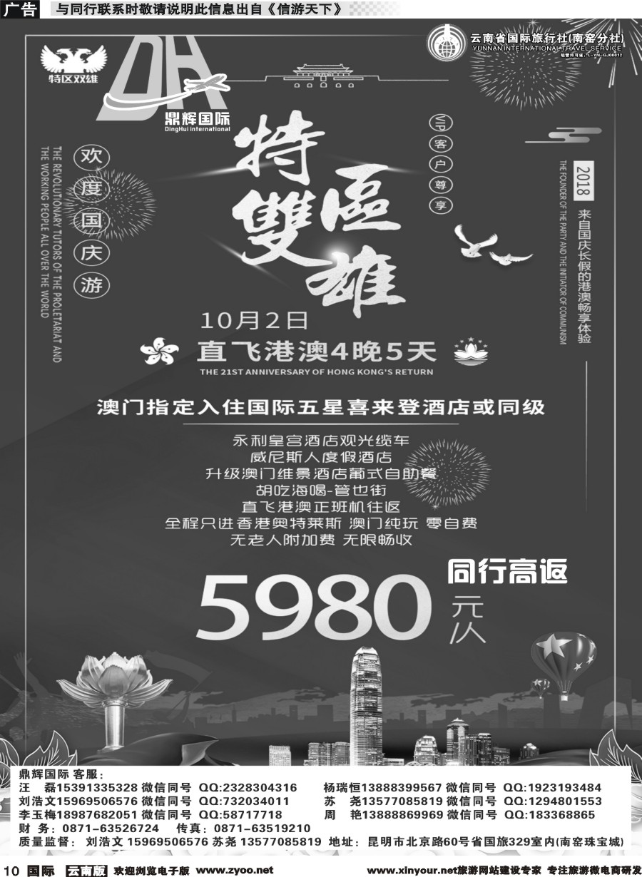 b010 鼎辉国际-港澳、广深珠专线1