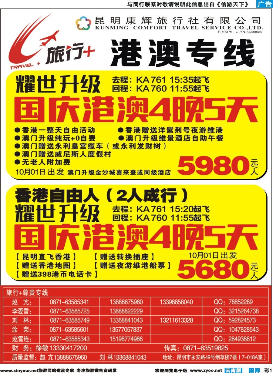 彩b001 昆明康辉-旅行+港澳专线