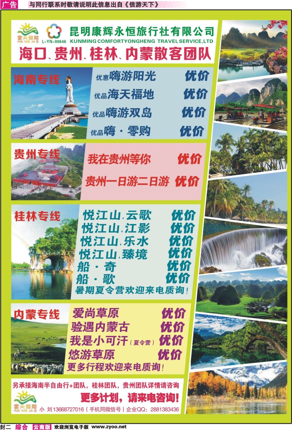 封二 云天假期
