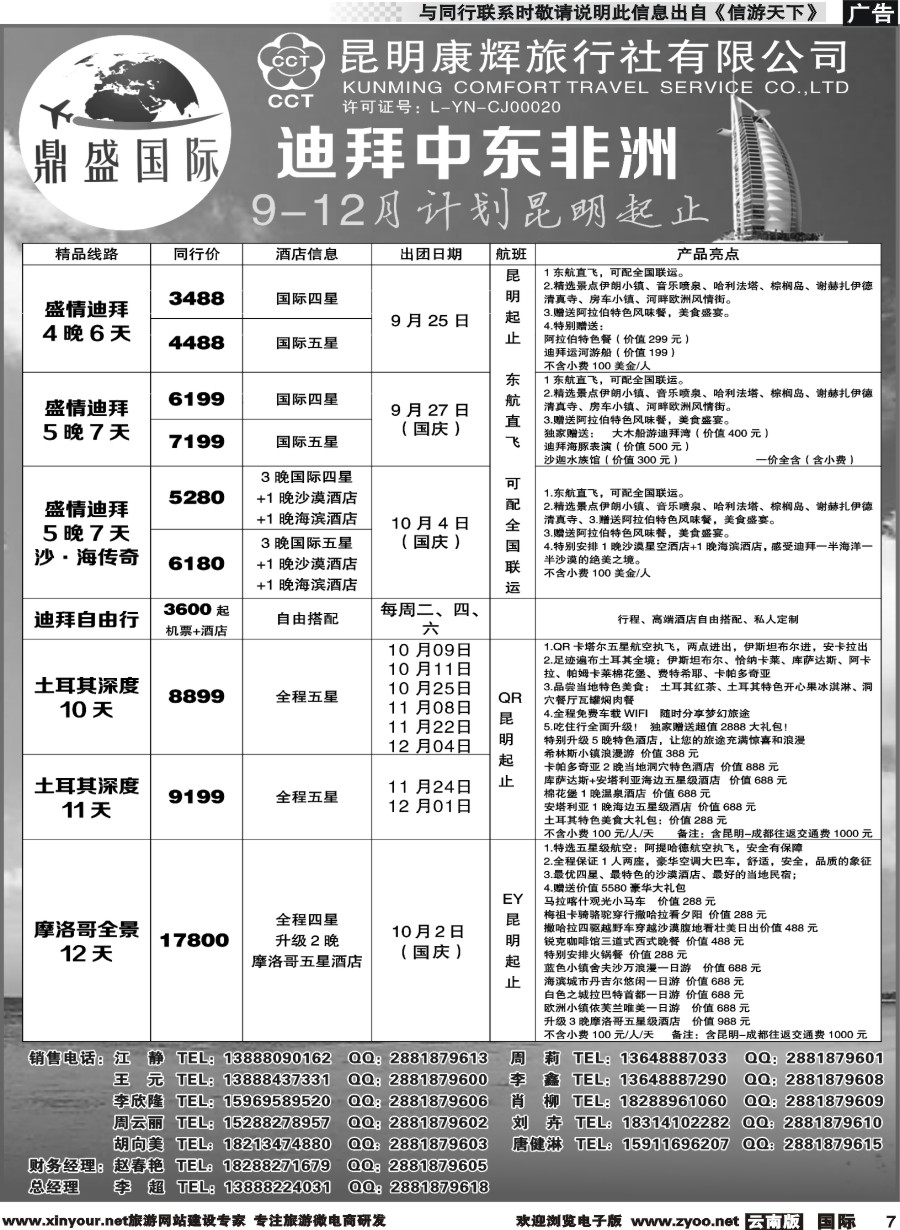 b007 昆明康辉-鼎盛国际-迪拜、中东非洲专线1